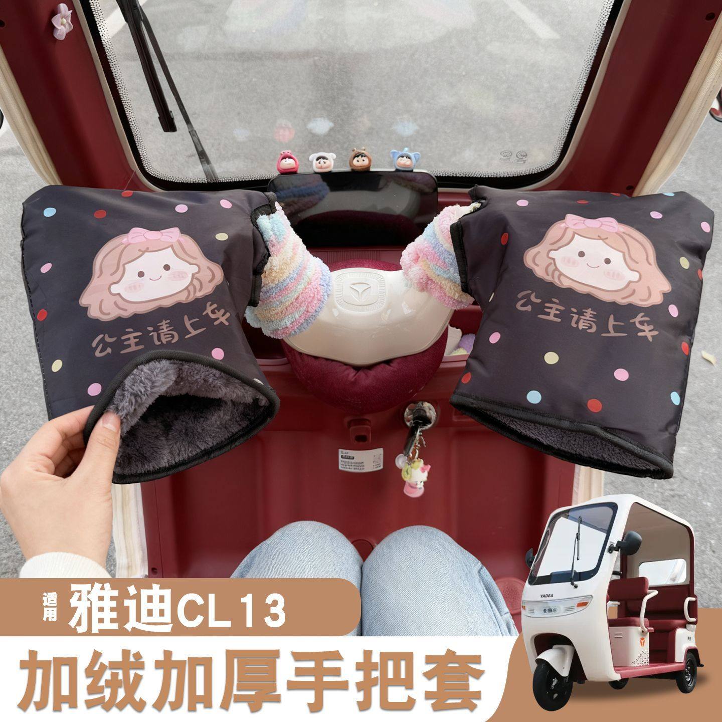 三轮车电动车防风手把套