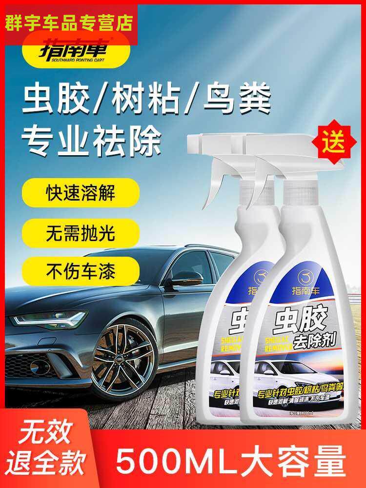 汽车黑点沥青去除小车用去沥青洗车去树胶虫胶黄点虫子尸体清洗剂