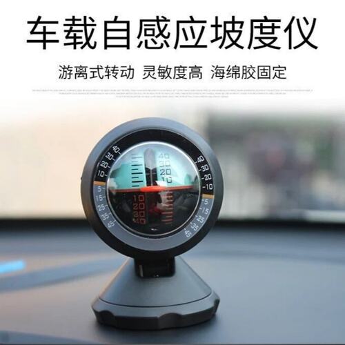车载坡度仪指南球平衡仪摆件