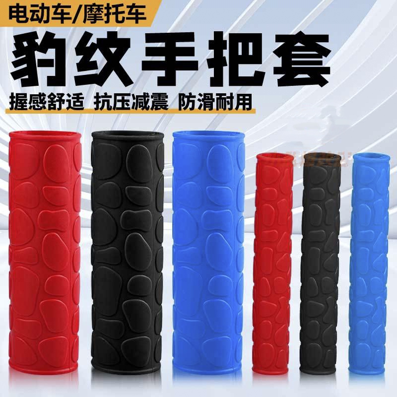 电动车橡胶把套防滑摩托车手把套