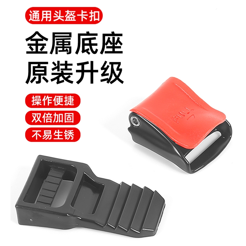 电瓶车头盔插扣电动车安全帽帽带专用配件通用型塑料下巴卡扣插销