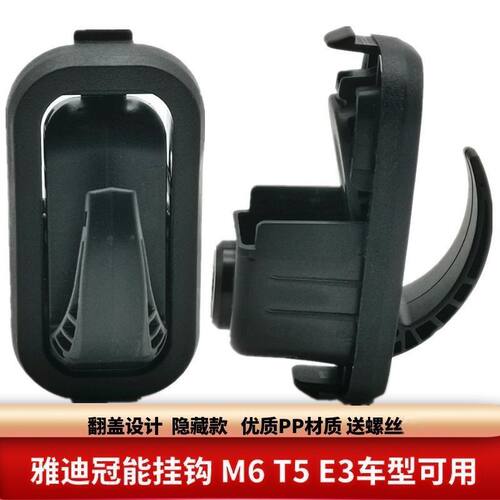 适用雅迪电动车T5M56E6DE8DT3DQ6E10DG6黑色隐藏式挂物钩