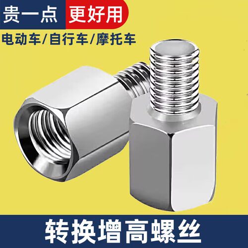 电动摩托车反光镜螺丝后视镜增高螺丝8/10mm电瓶车反丝正丝转换头