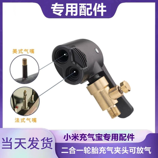 适用小米充气泵配件米家充气宝转接头法嘴转换头打气泵车载充气嘴