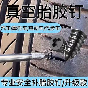 应急补胎胶钉真空胎专用补胎神器通用汽车摩托车电动车快速修补钉