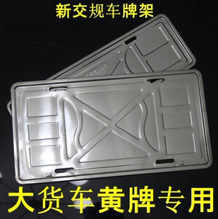 车后牌照架螺丝大货车黄牌牌托车牌边框不锈钢车牌架大车号牌托盘