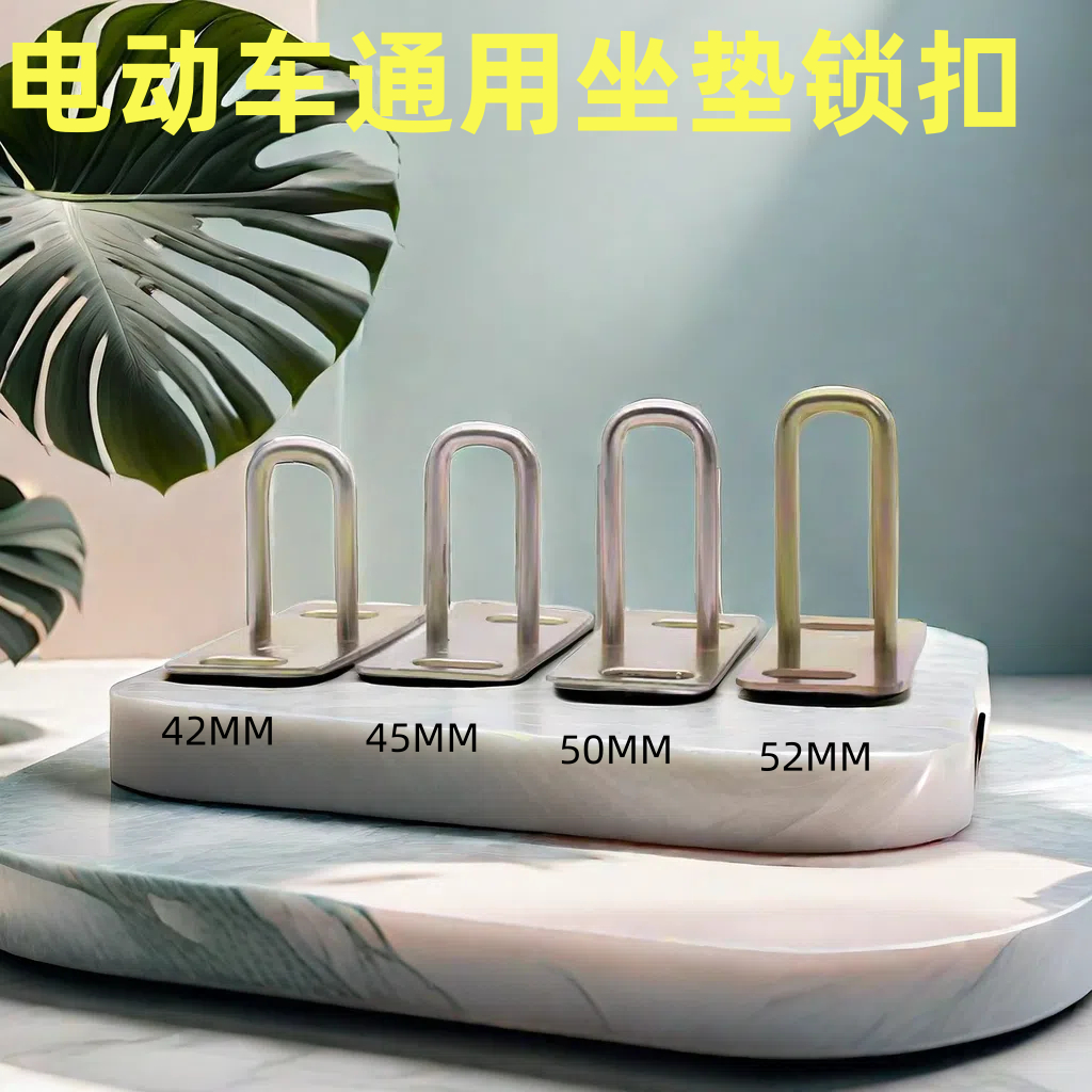 适用九号电动车座垫扣配件踏板车电摩坐垫锁扣鞍座锁钩坐桶座垫锁