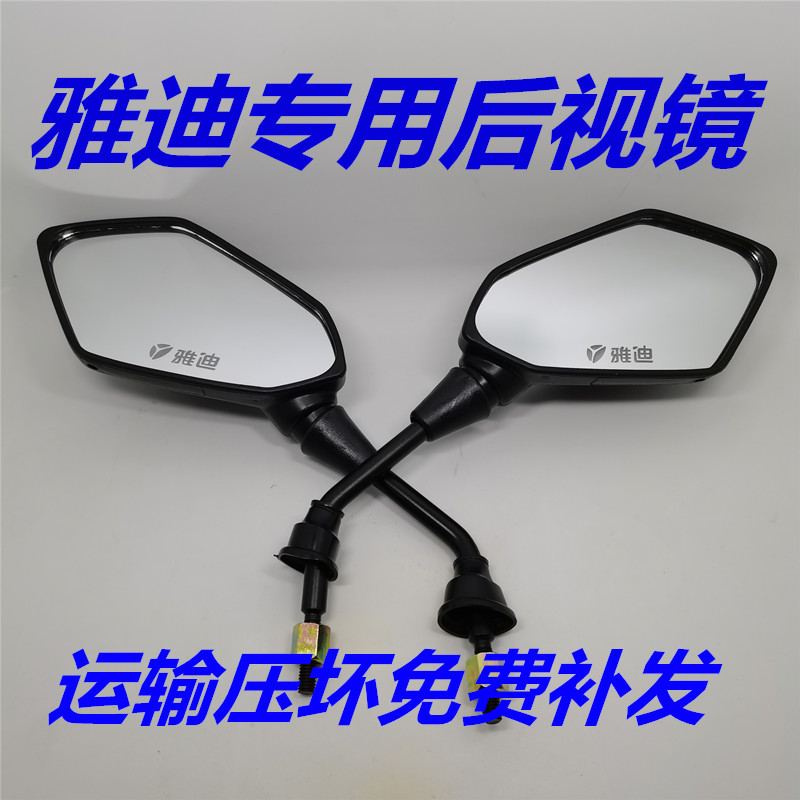 适用雅迪冠能电动车T5T7M8正丝通用反光镜讯鹰电瓶车后视镜踏板车