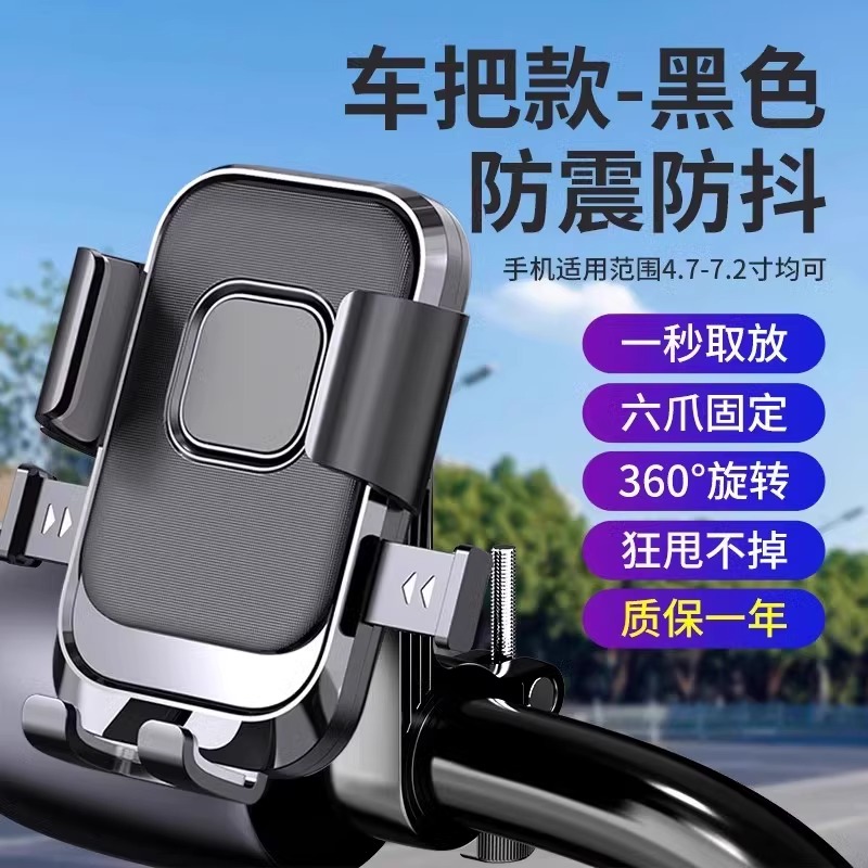 电动车上手机支架防水支撑架