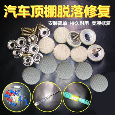 适用大众朗逸速迈腾帕萨特汽车顶棚图钉卡扣顶篷布脱落固定修复钉