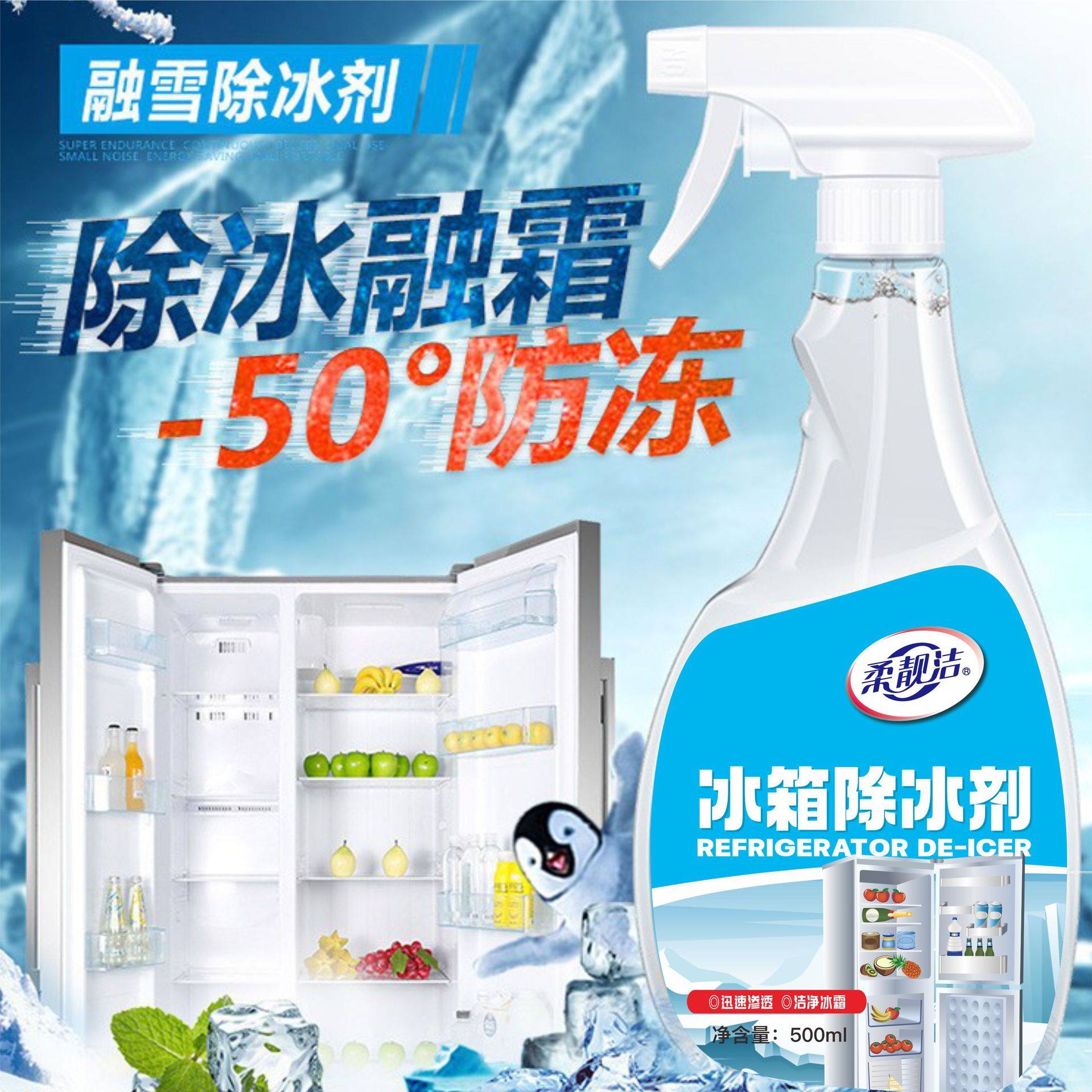 冰箱除冰除霜神器除冰剂防结冰化冰家用去冰柜结冰冷冻融冰除雪铲