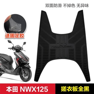 适用于五羊本田NWX125专用踩脚垫WH125T 12D摩托车橡胶脚垫 12C