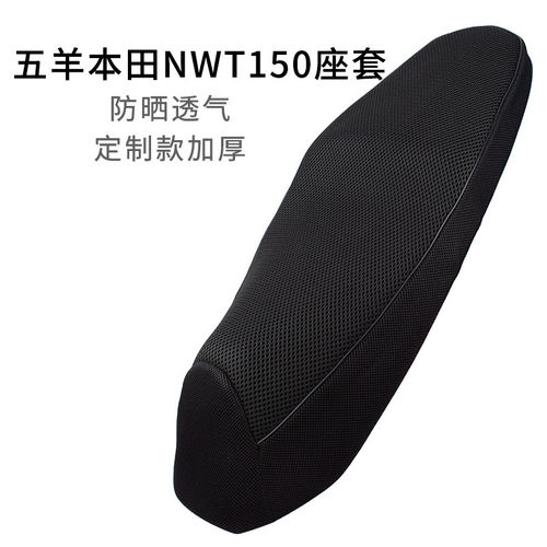 适用 五羊本田NWT150座套踏板摩托专用加厚皮革nwt150坐垫套防水