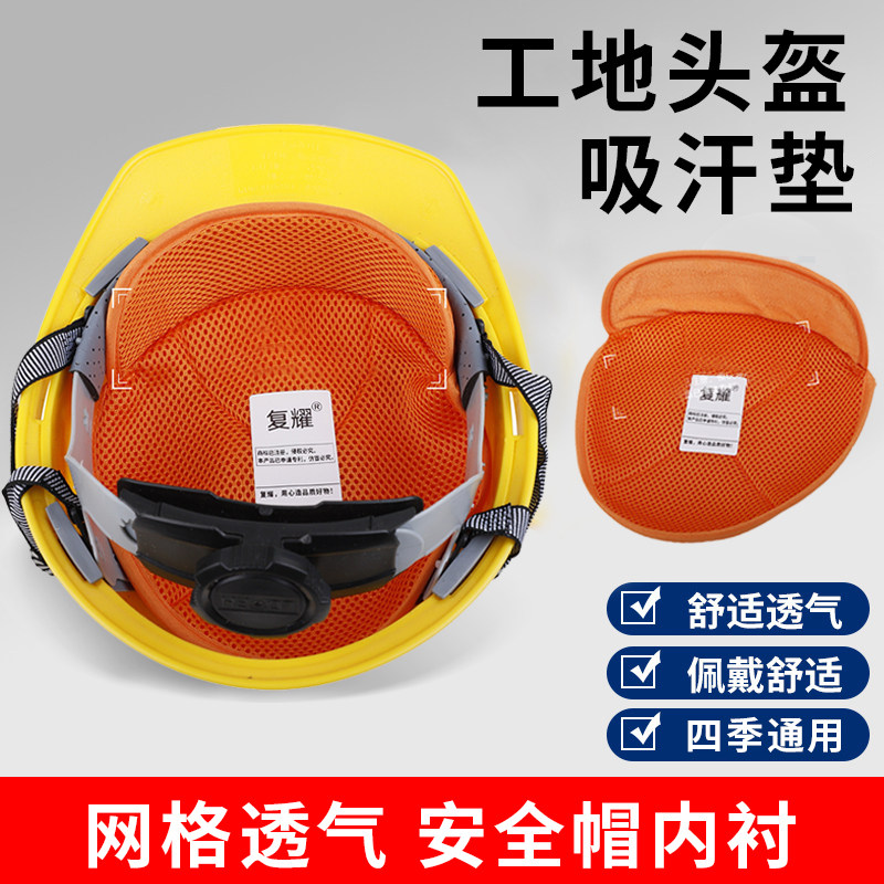 安全帽上用的吸汗帽衬头盔吸汗垫通用全棉内衬吸汗带吸汗棉吸汗皮