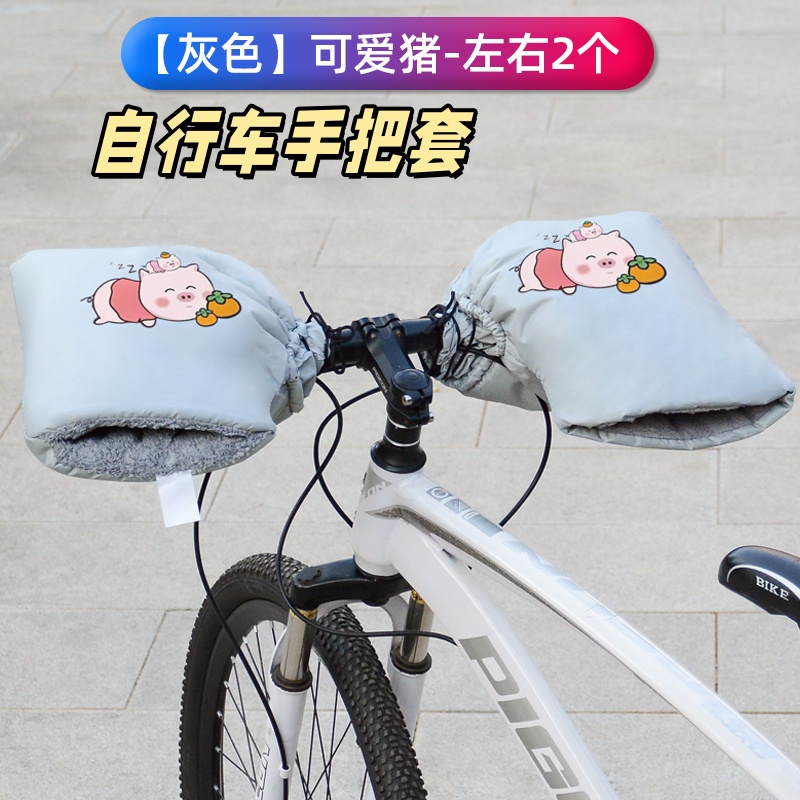 山地车防冻手把套加绒保暖