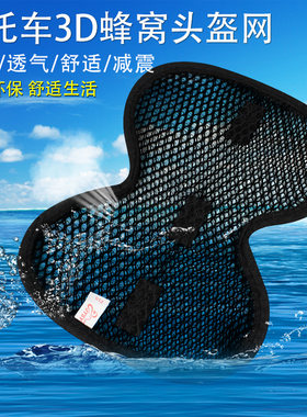 电动摩托车骑行头盔内衬保护垫隔热通风透气自行车安全帽缓冲网罩