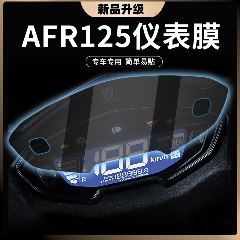 摩托车仪表膜液晶显示屏幕盘