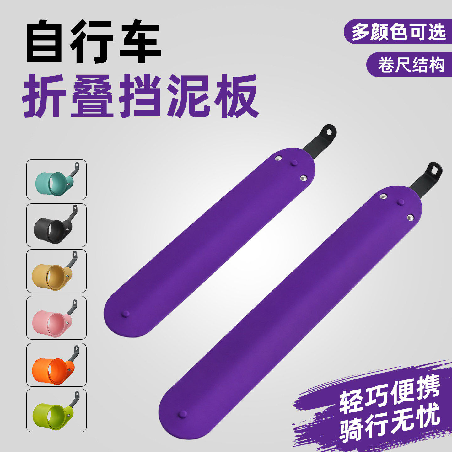 适用微骑折叠自行车挡泥板卷式伸缩除泥适合大行p10燕鸥风行折叠