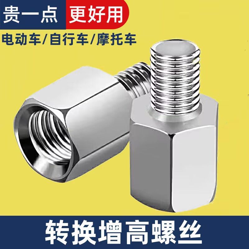 适用豪爵AFR/UFD/UCR125 USR/VX125反光后视镜增高转接头加高螺丝