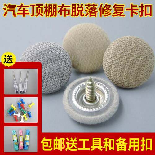 福特新老款福克斯汽车顶棚布脱落修复卡扣蒙迪欧致胜内饰布固定钉