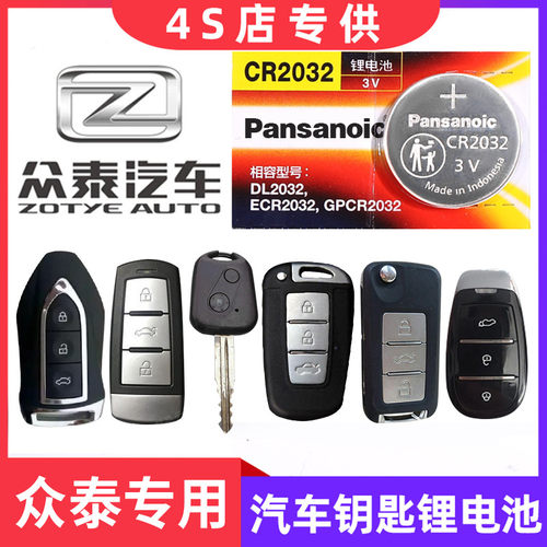 原装车钥匙电池 稳定耐用