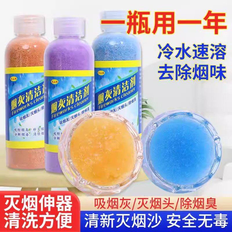 烟灰缸水晶泥灭烟沙粉防飞灰熄除烟味家用烟灰清洁剂一次性烟沙泥,洗护清洁剂/卫生巾/纸/香薰,空气芳香剂,淘宝优惠券,粉丝福利购,淘宝优惠卷