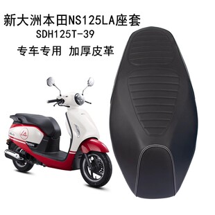 适用25款本田NS125LA座套防水防晒坐垫套加厚皮革摩托车座椅四季