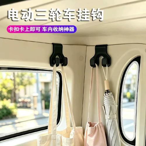 适用雅迪CM16/CL18三轮车装饰用品改造神器车内用多功能可爱挂钩