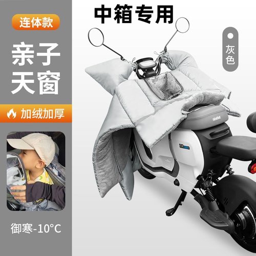 适用小牛U2/UQi/U1E中箱挡风被跨