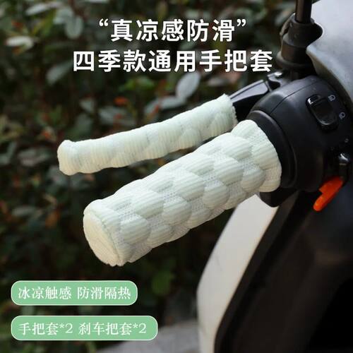 电动车手把套电瓶车配饰