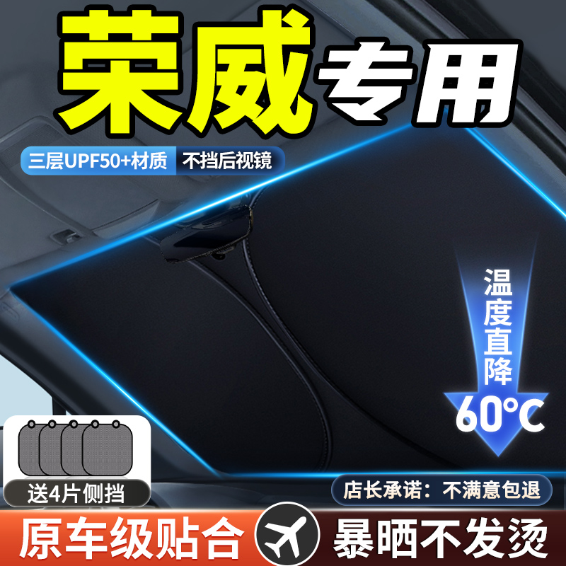 适用荣威I5I6D7RX3RX5RX8RX9MAX科赛威前挡玻璃遮阳伞挡板罩隔热-封面