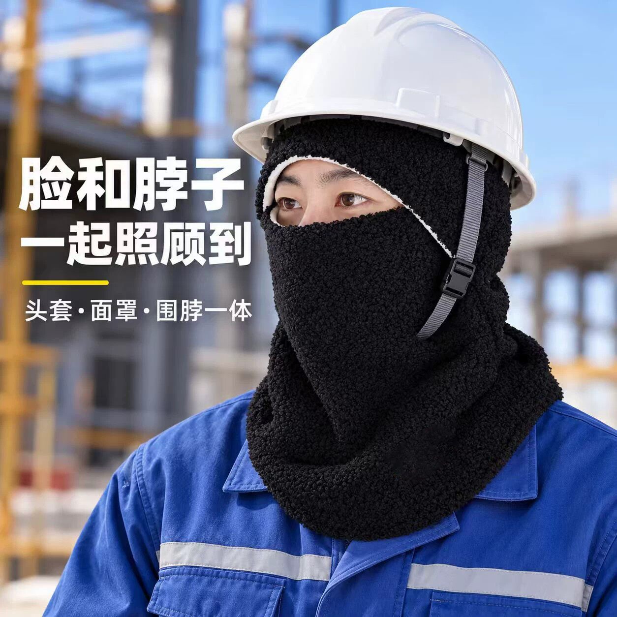 冬棉安全帽内衬专用男工地保暖胆防寒风冻矿井加绒头盔护脸耳套罩