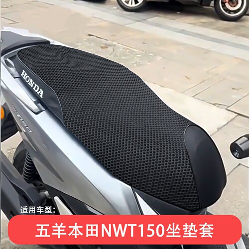 适用于五羊本田NWT150坐垫套皮革加厚防雨防晒摩托车座套耐磨防刮