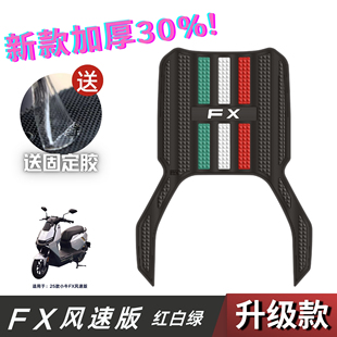 适用小牛FX风速版脚垫TPE全包边电动车防滑防水耐磨脚踏改装配件