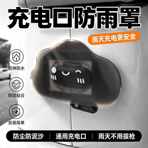 充电口保护套电动车插口防雨罩适用雅迪爱玛立马小刀插座防水盖子