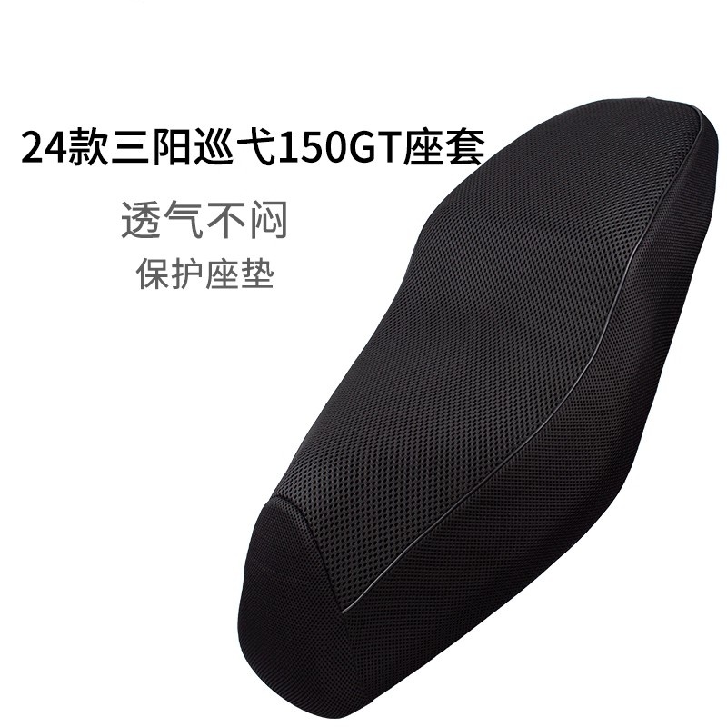 透气隔热网套踏板摩托车坐垫套