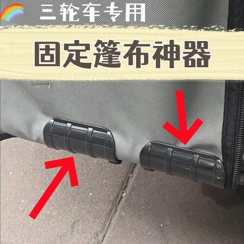 雨棚神器三轮车车棚卡扣