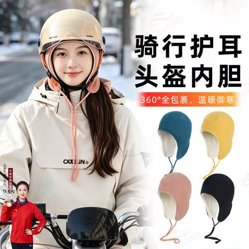 帽子冬季头盔内胆帽子耳罩一体男女骑行护耳保暖加厚绒套头雷锋帽