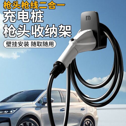 汽车充电枪挂架挂钩固定座适用比亚迪特斯拉充电桩挂线器挂托枪座