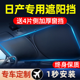 适用尼桑日产遮阳伞轩逸逍客天籁骐达汽车前档车窗帘防晒隔热板罩