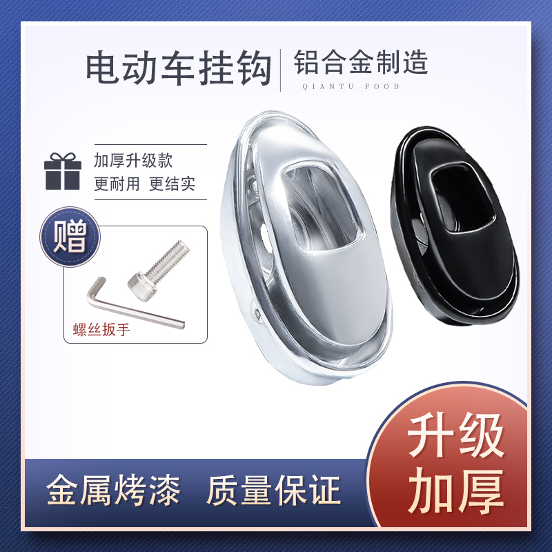 适用小刀电动车挂钩通用小牛加厚铝合金立马电瓶车配件爱玛新雅迪