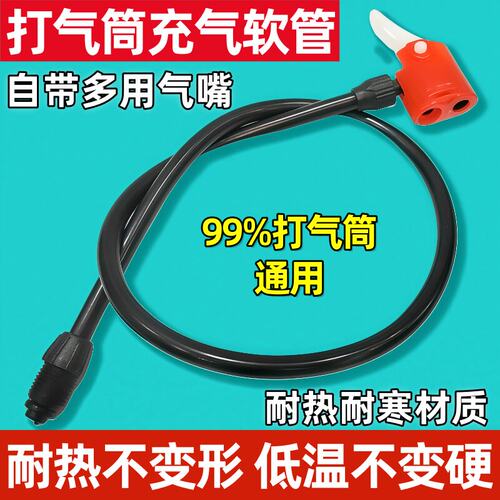 打气筒气线加长加厚气管带打气嘴防冻老式气管式充气筒皮管软管
