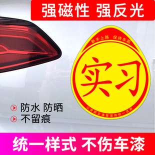 磁吸铁汽车实习车贴可爱标志标签车牌子贴式车创磁性创意搞笑个性