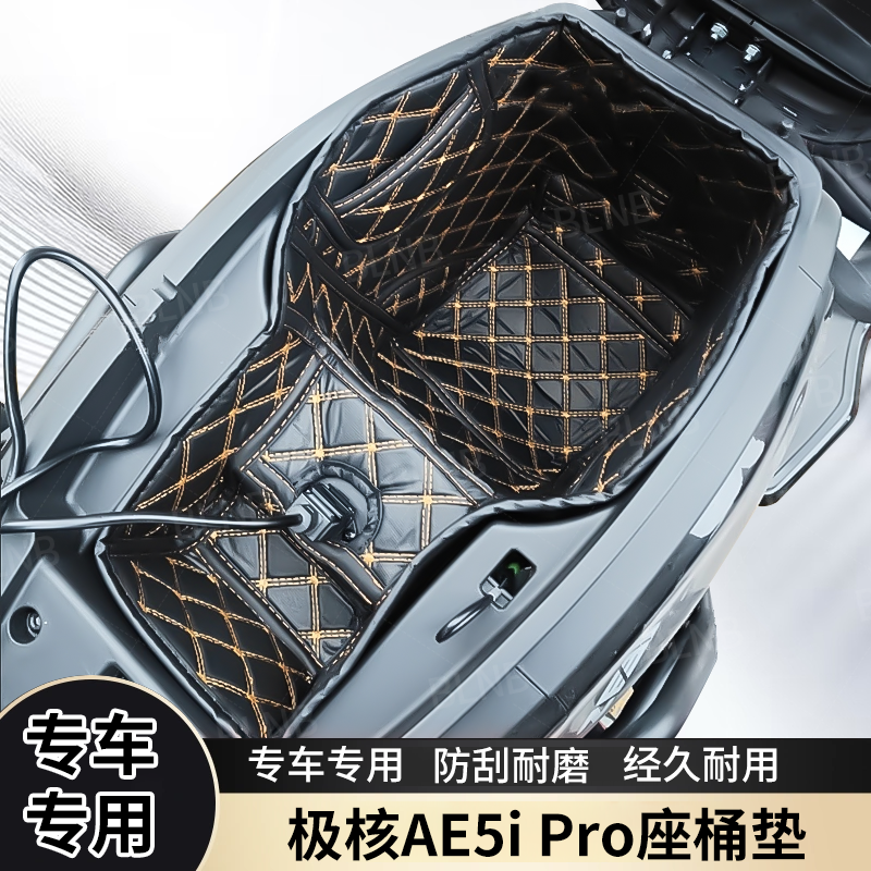 适用于春风极核AE5ipro坐桶垫