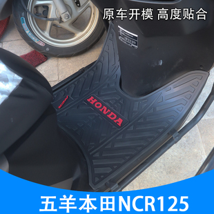 适用于本田NCR125脚垫摩托车改装 配件专用脚踏垫五羊本田ncr脚垫
