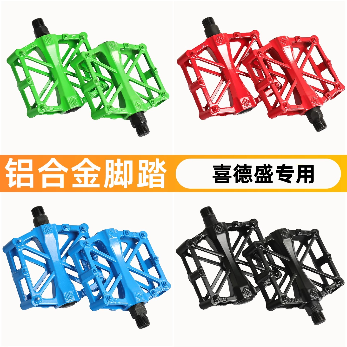 自行车通用脚踏板山地车脚蹬子