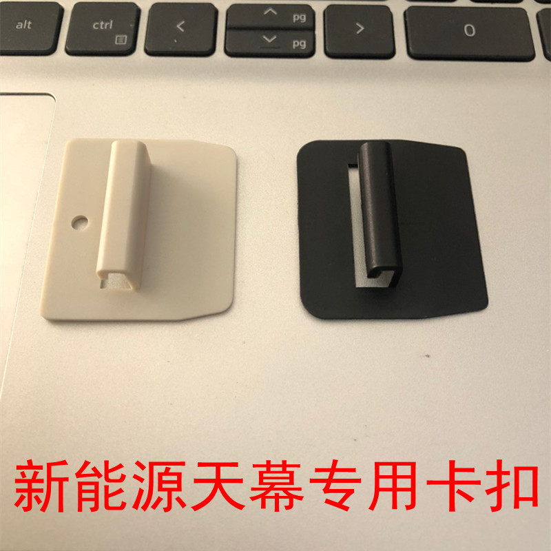 适用蔚来ET5/ET5T天窗遮阳帘卡扣防晒隔热卡扣天幕遮阳顶黑色米白