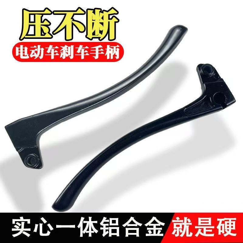 适用爱玛立马新日欧派小刀雅迪巧格电动车前后带耳新鼓刹车把手柄