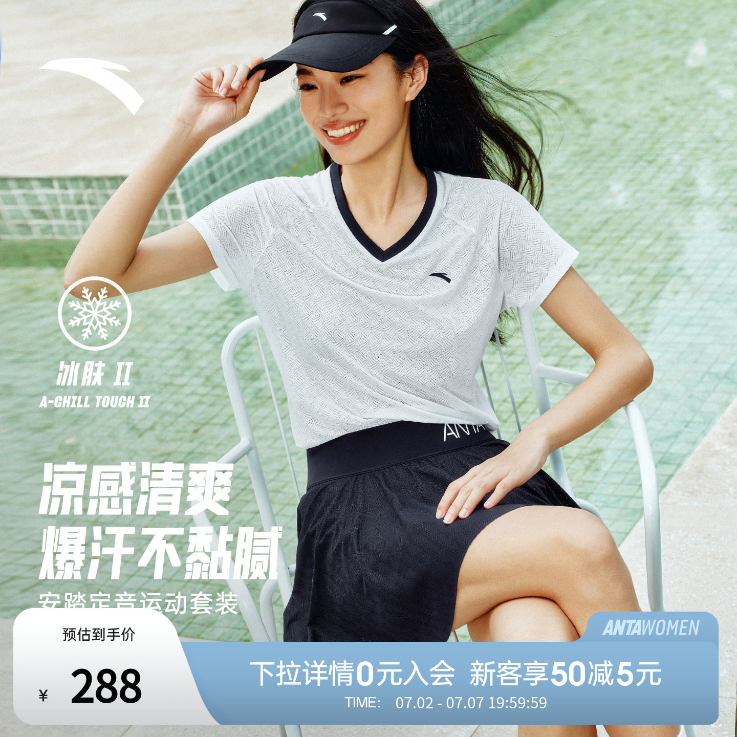 安踏羽毛球套装速干轻薄两件套