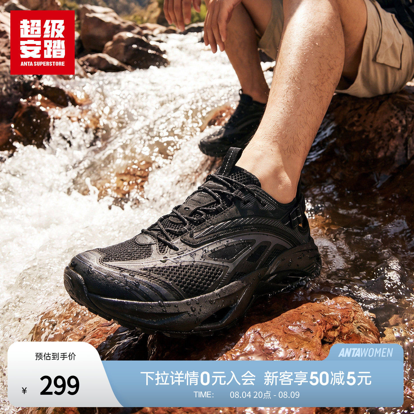 超级安踏溪游男户外溯溪鞋